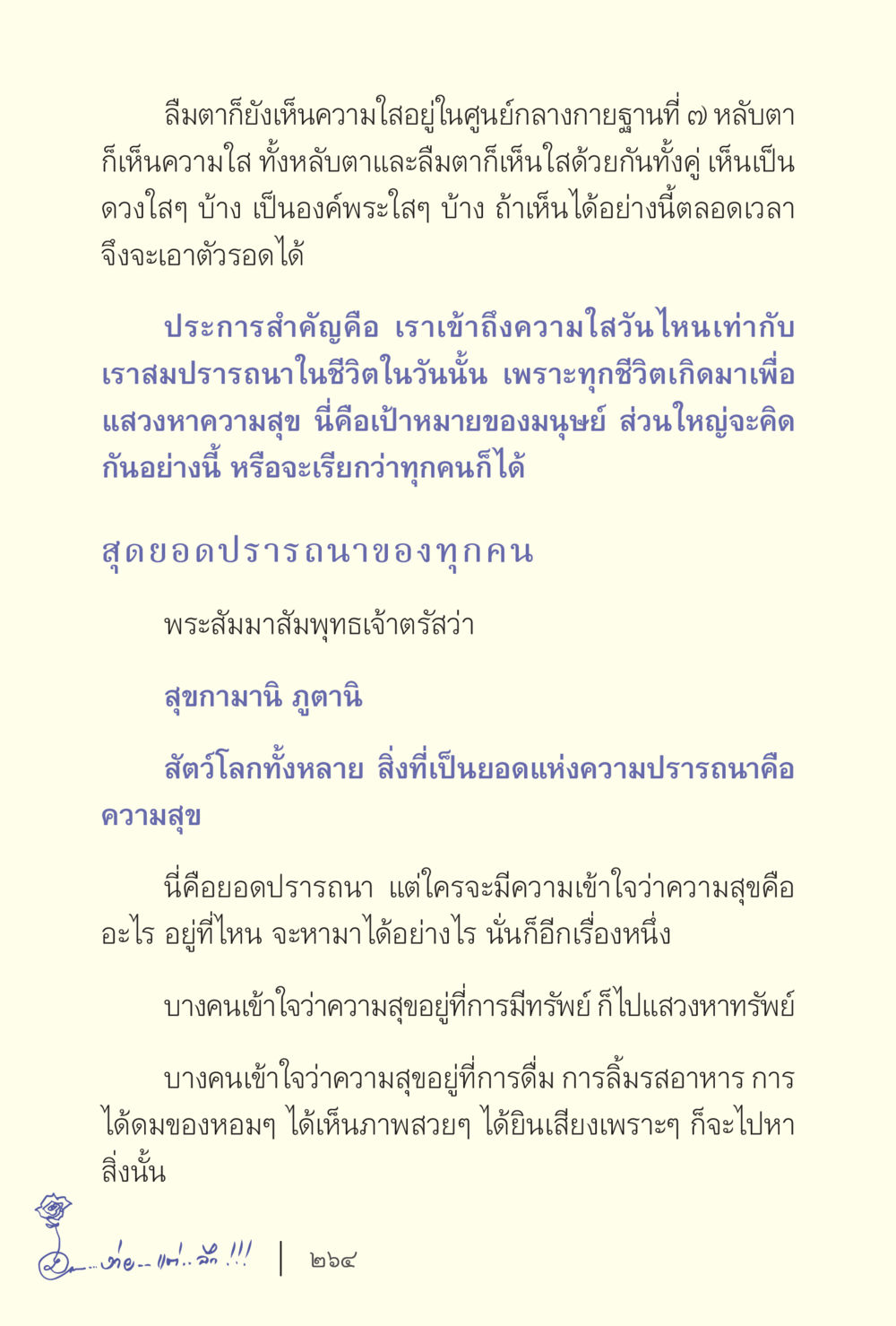 null ง่ายแต่ลึก เล่ม 5 หน้า 266