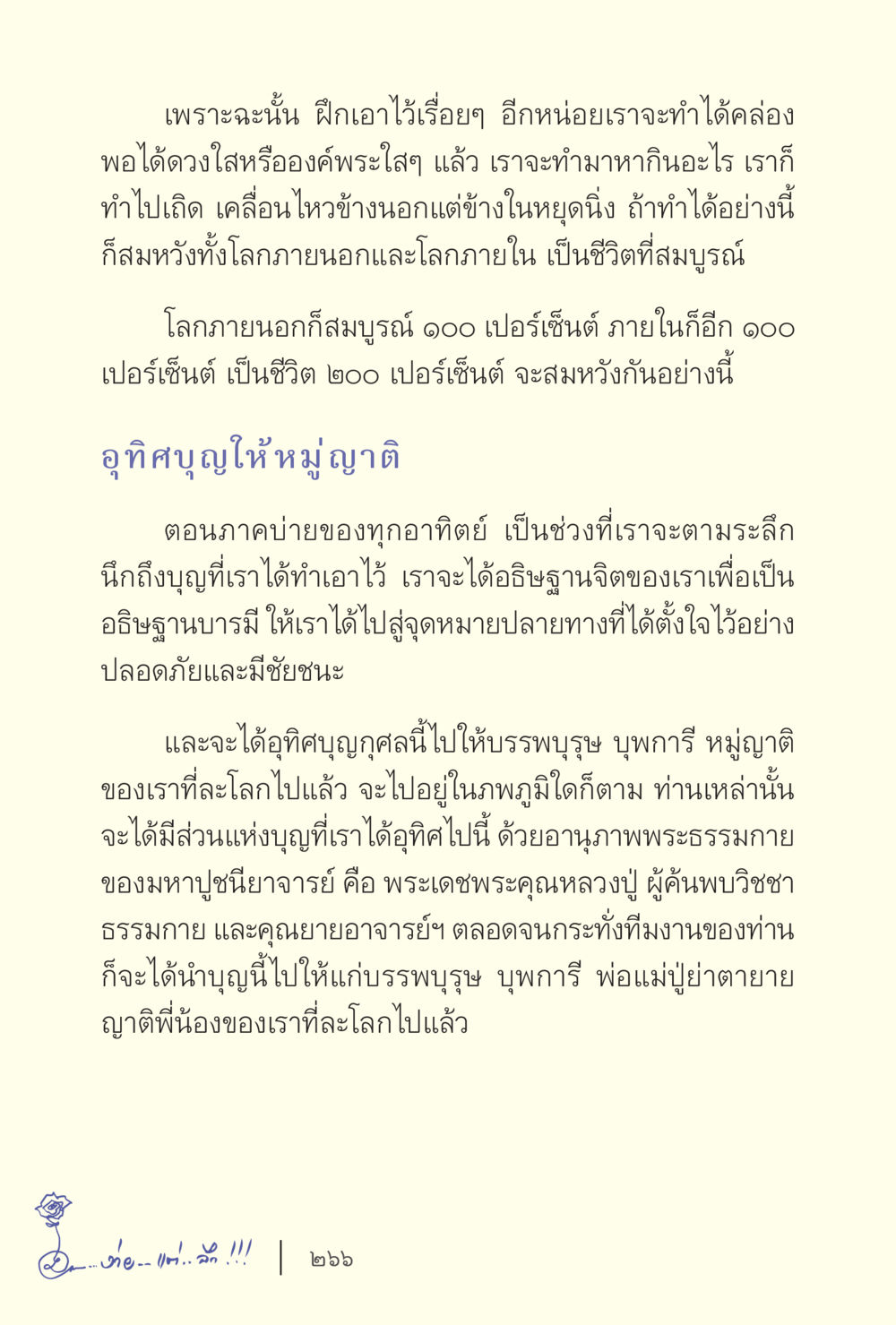 การฝึกฝนและการอุทิศบุญ ง่ายแต่ลึก เล่ม 5 หน้า 268