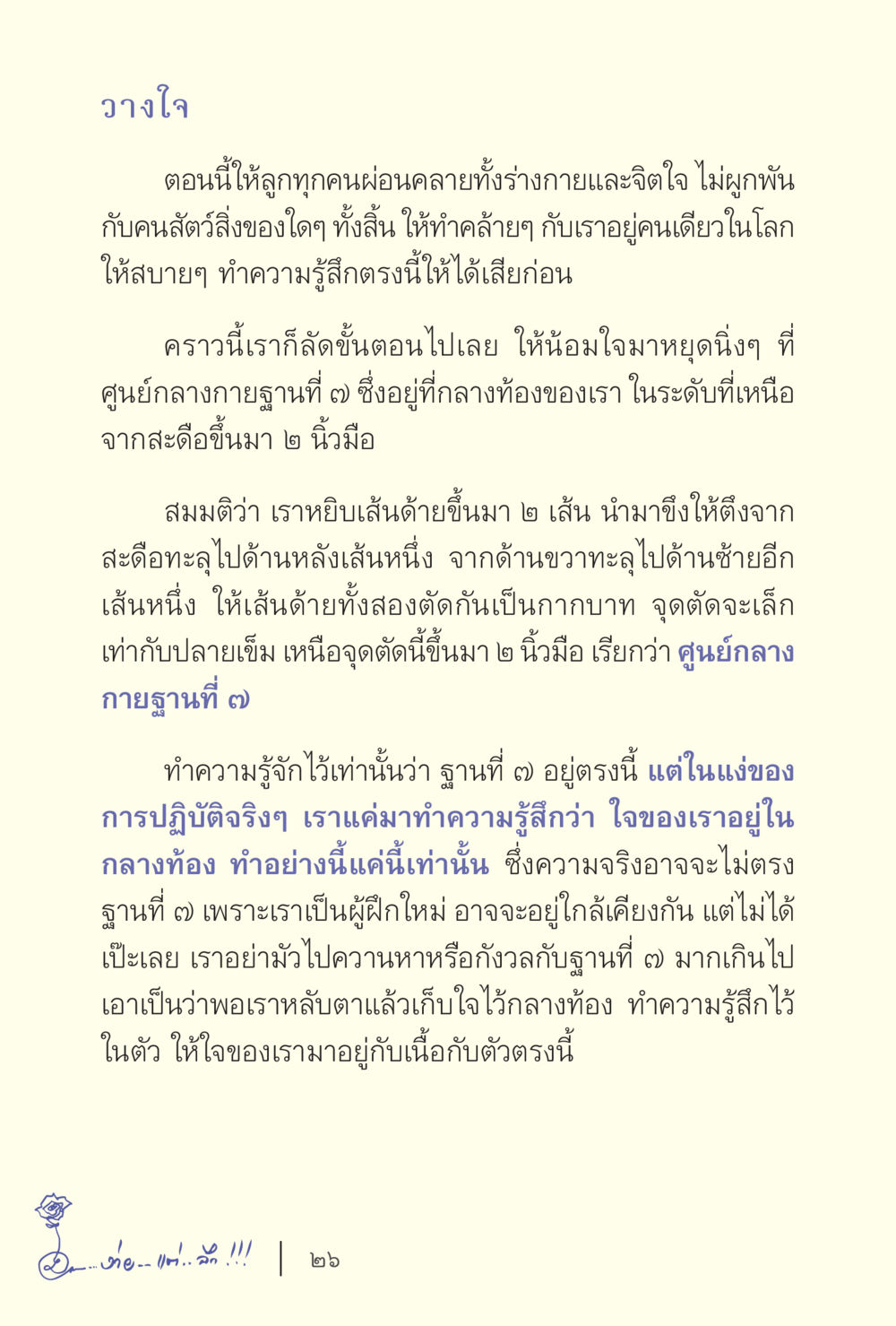 การผ่อนคลายและการทำสมาธิที่ฐานที่ 3 ง่ายแต่ลึก เล่ม 5 หน้า 28