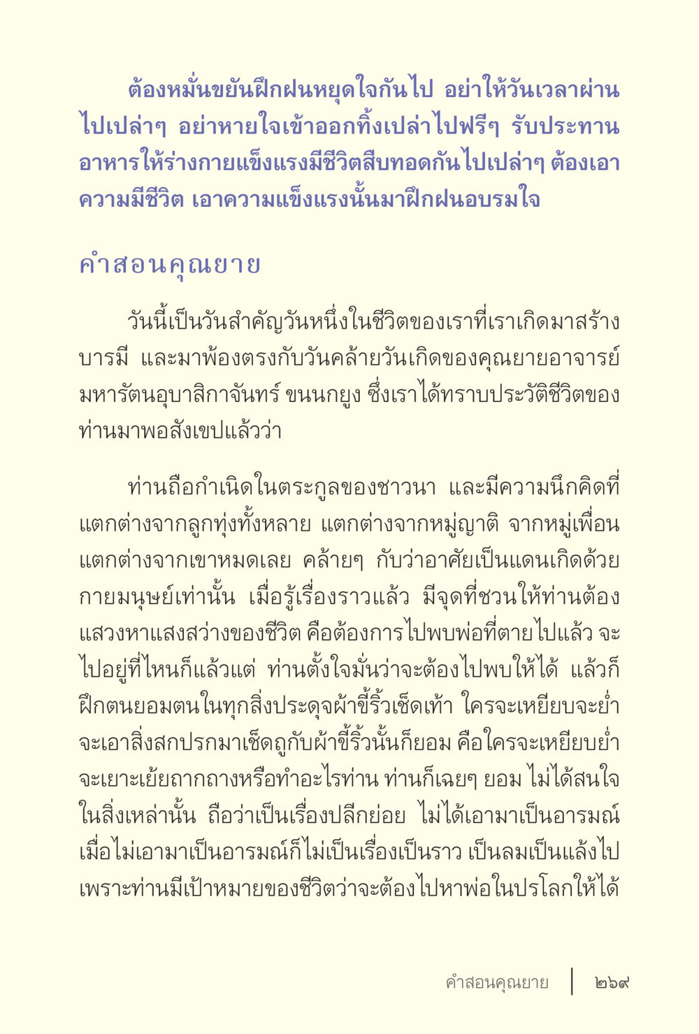 null ง่ายแต่ลึก เล่ม 5 หน้า 271