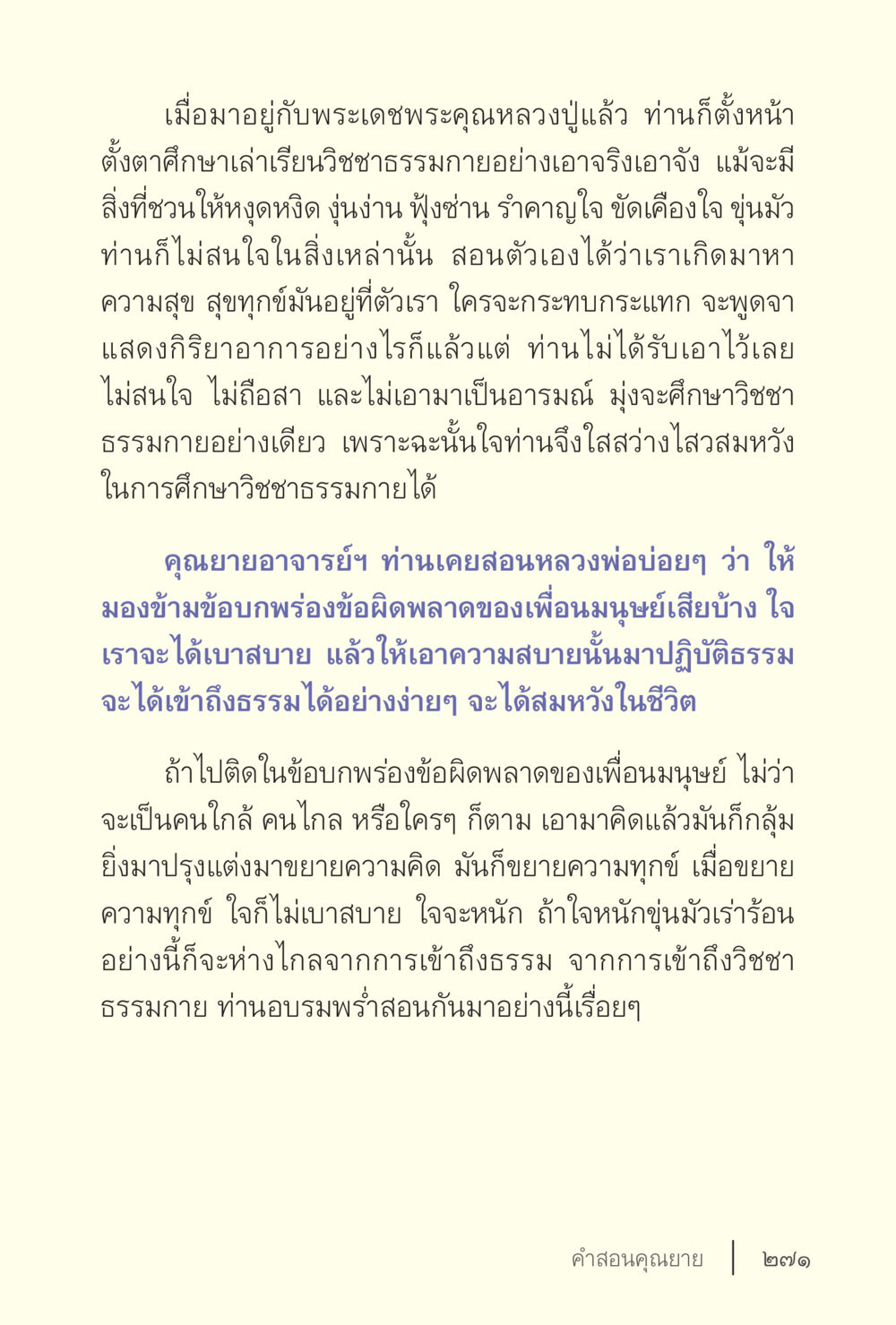 การศึกษาวิชชาธรรมกายและการเข้าถึงธรรม ง่ายแต่ลึก เล่ม 5 หน้า 273