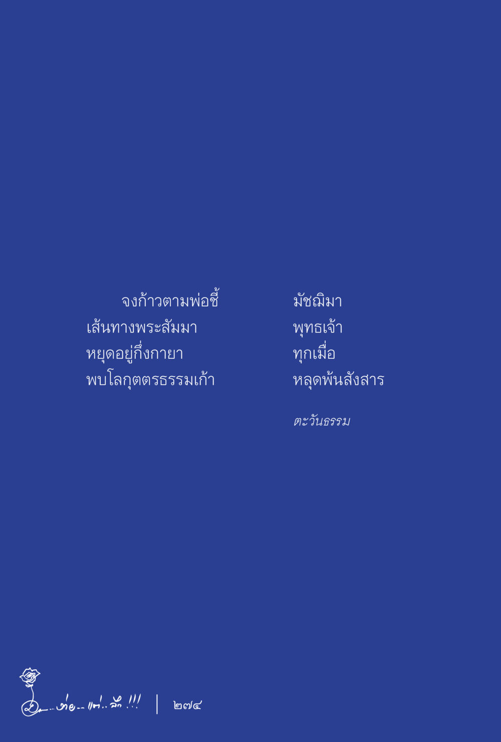 null ง่ายแต่ลึก เล่ม 5 หน้า 276