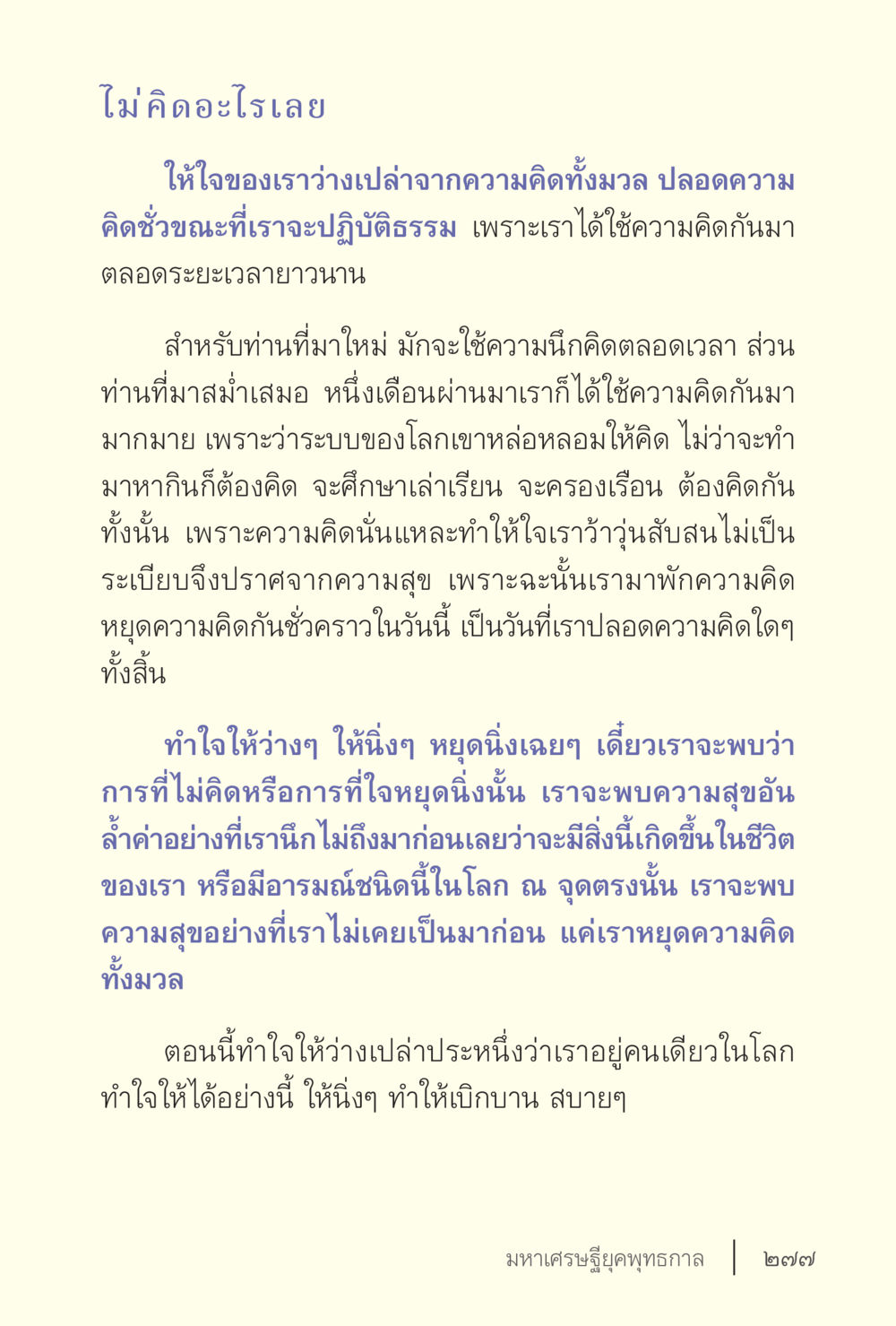 การหยุดความคิดเพื่อพบความสุข ง่ายแต่ลึก เล่ม 5 หน้า 279