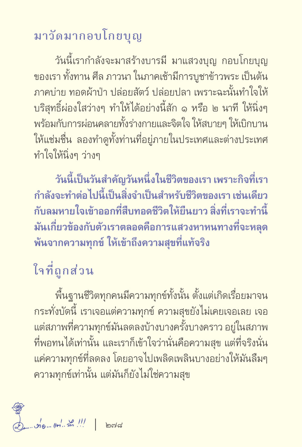 มวัดมาบอโกยบุญ ง่ายแต่ลึก เล่ม 5 หน้า 280