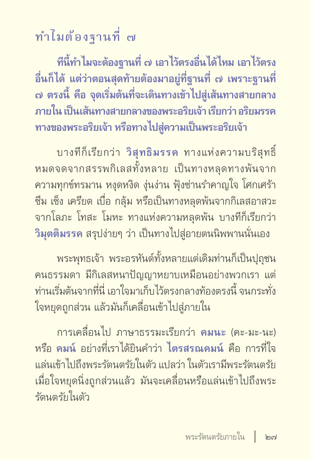 ฐานที่ ๗ และเส้นทางสายกลาง ง่ายแต่ลึก เล่ม 5 หน้า 29