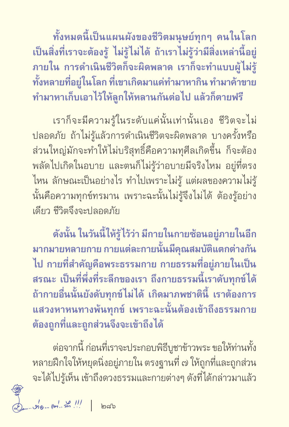 แผนผังชีวิตมนุษย์ ง่ายแต่ลึก เล่ม 5 หน้า 288