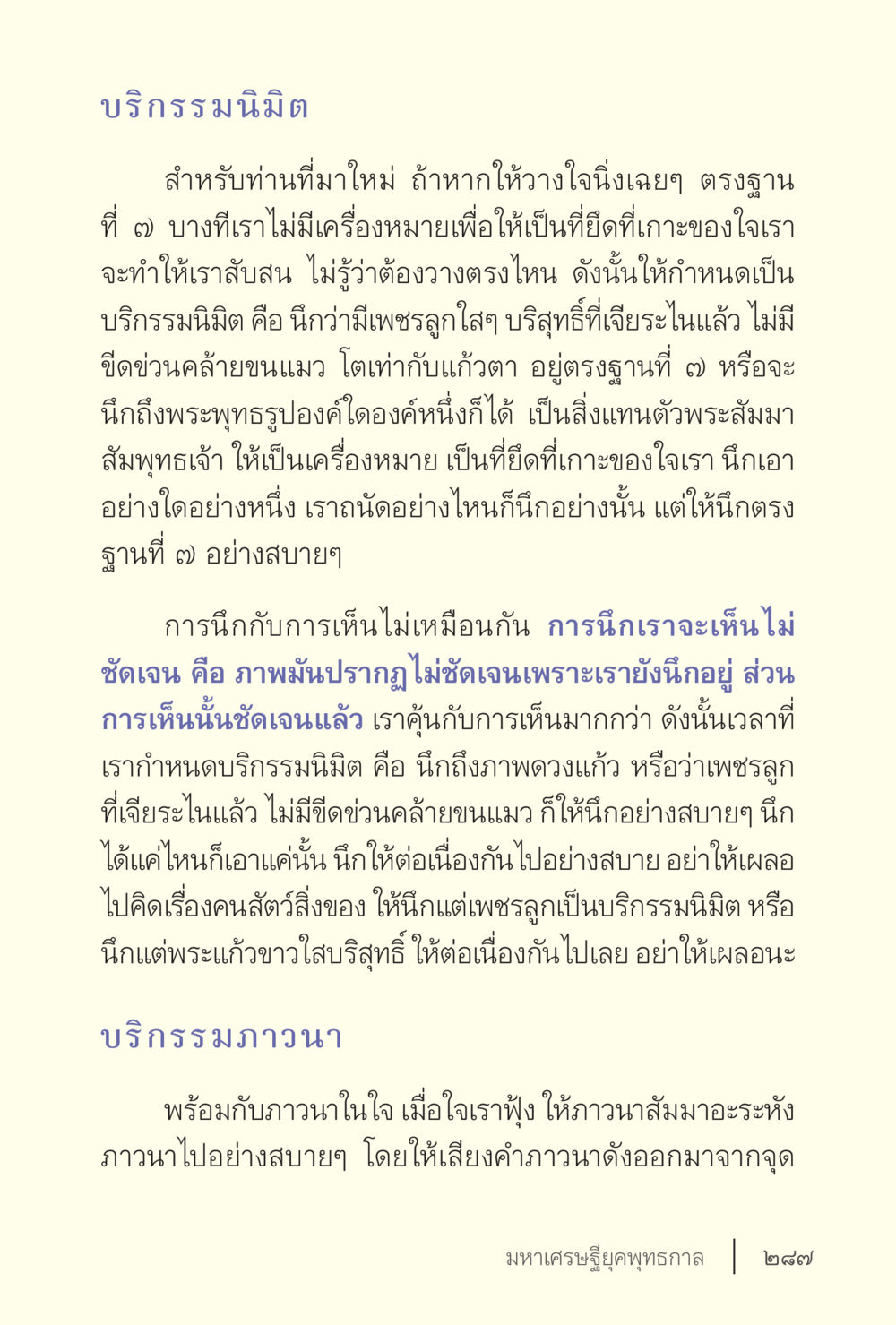 บริการนิมิตและภาวนา ง่ายแต่ลึก เล่ม 5 หน้า 289