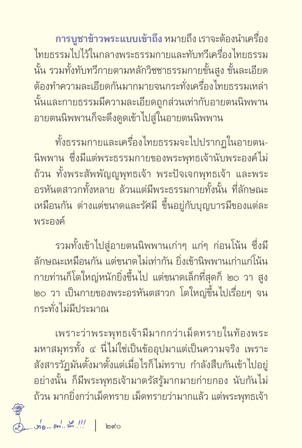 การบูชาข้าวพระแบบเข้าถึง ง่ายแต่ลึก เล่ม 5 หน้า 292