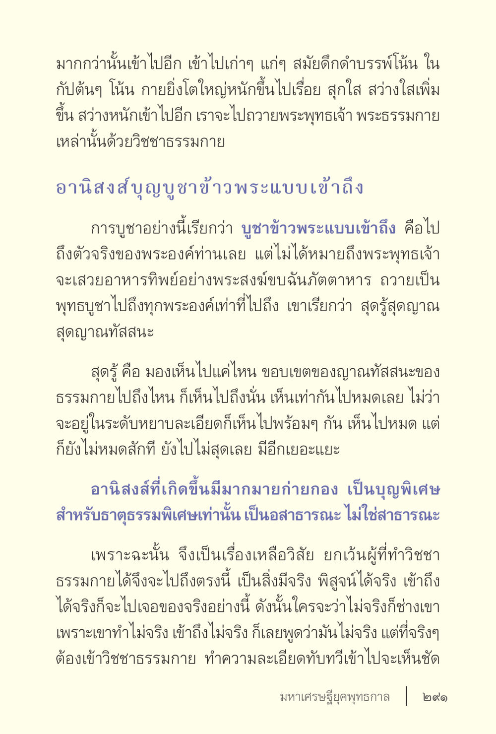 null ง่ายแต่ลึก เล่ม 5 หน้า 293