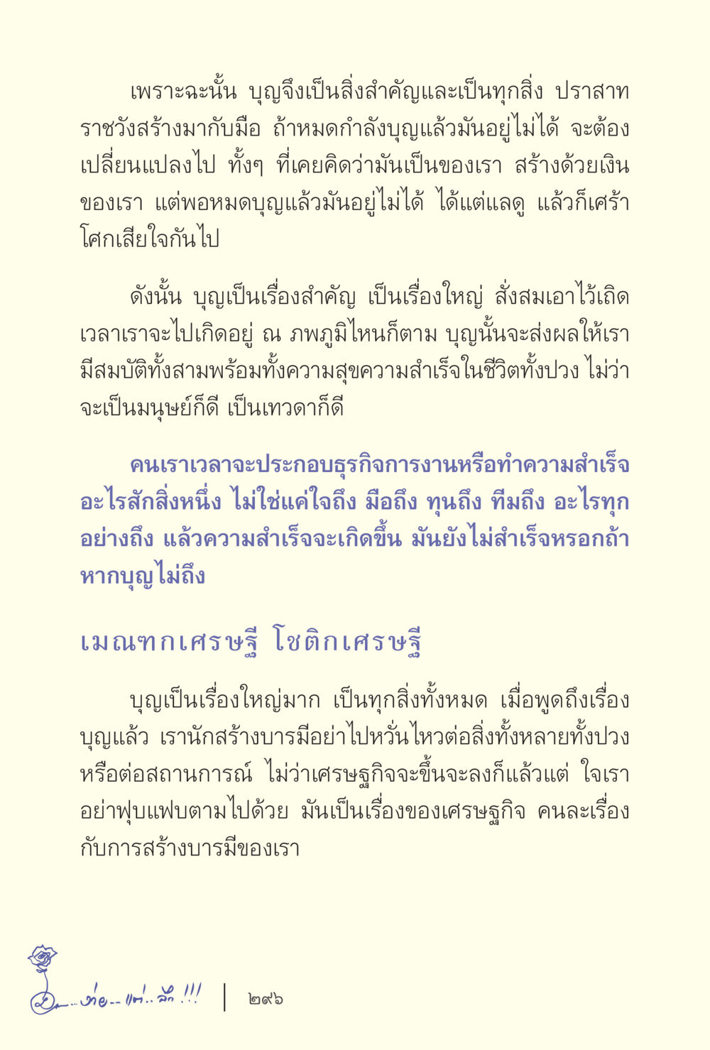 ความสำคัญของบุญในชีวิต ง่ายแต่ลึก เล่ม 5 หน้า 298