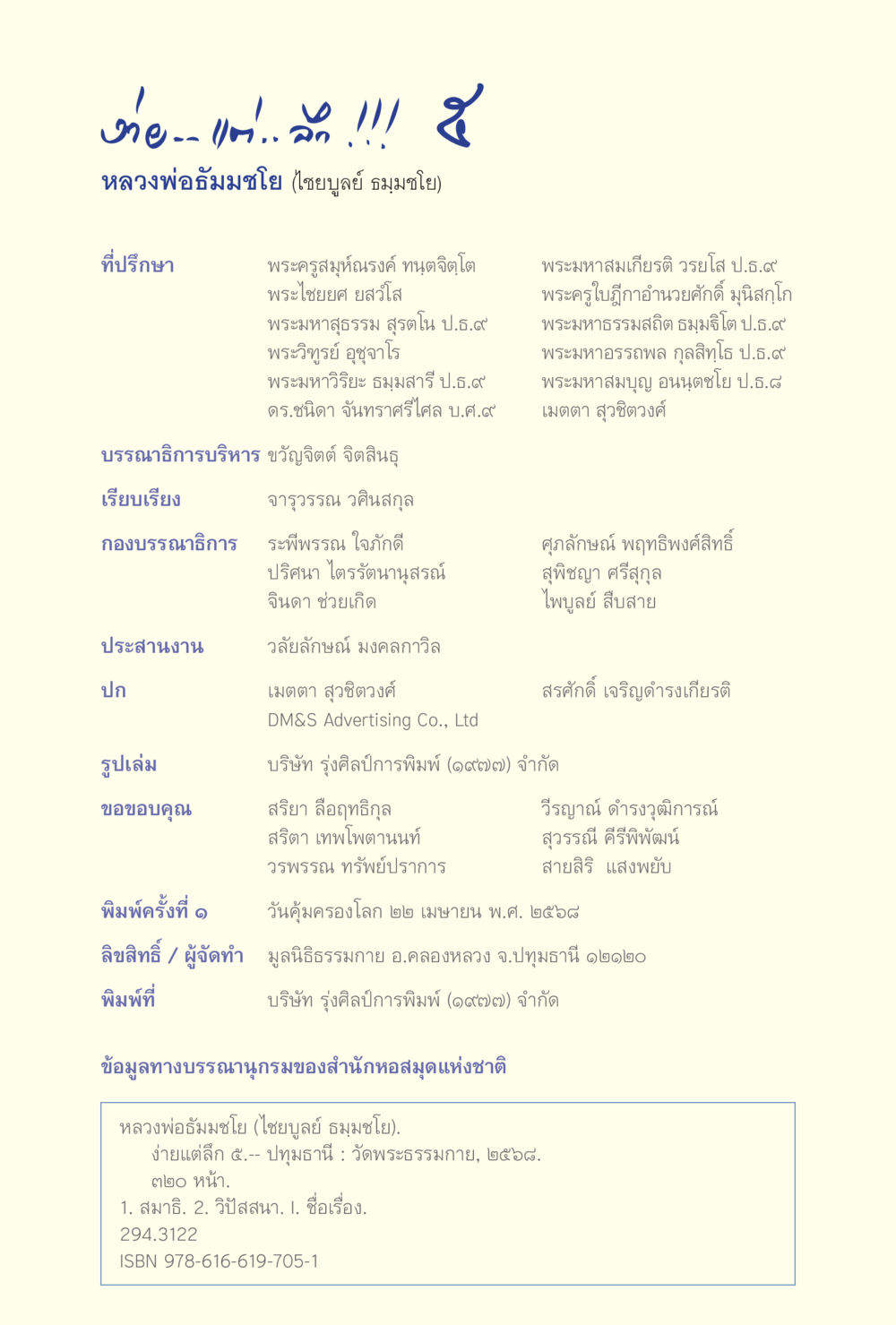 หลวงพ่อธัมมชโย และการจัดพิมพ์ ง่ายแต่ลึก เล่ม 5 หน้า 4
