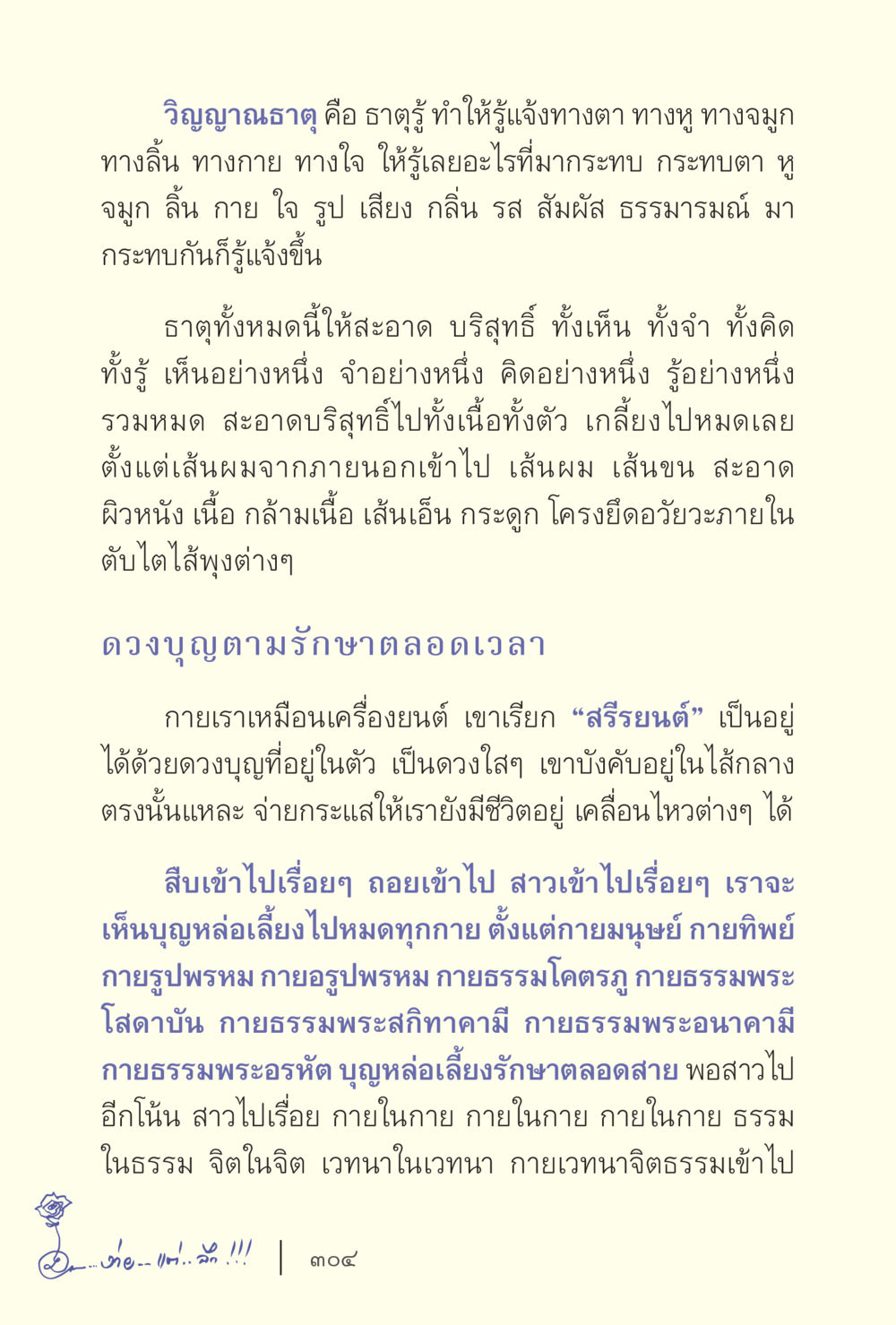 วิญญาณธาตุและการรักษาบุญในร่างกาย ง่ายแต่ลึก เล่ม 5 หน้า 306