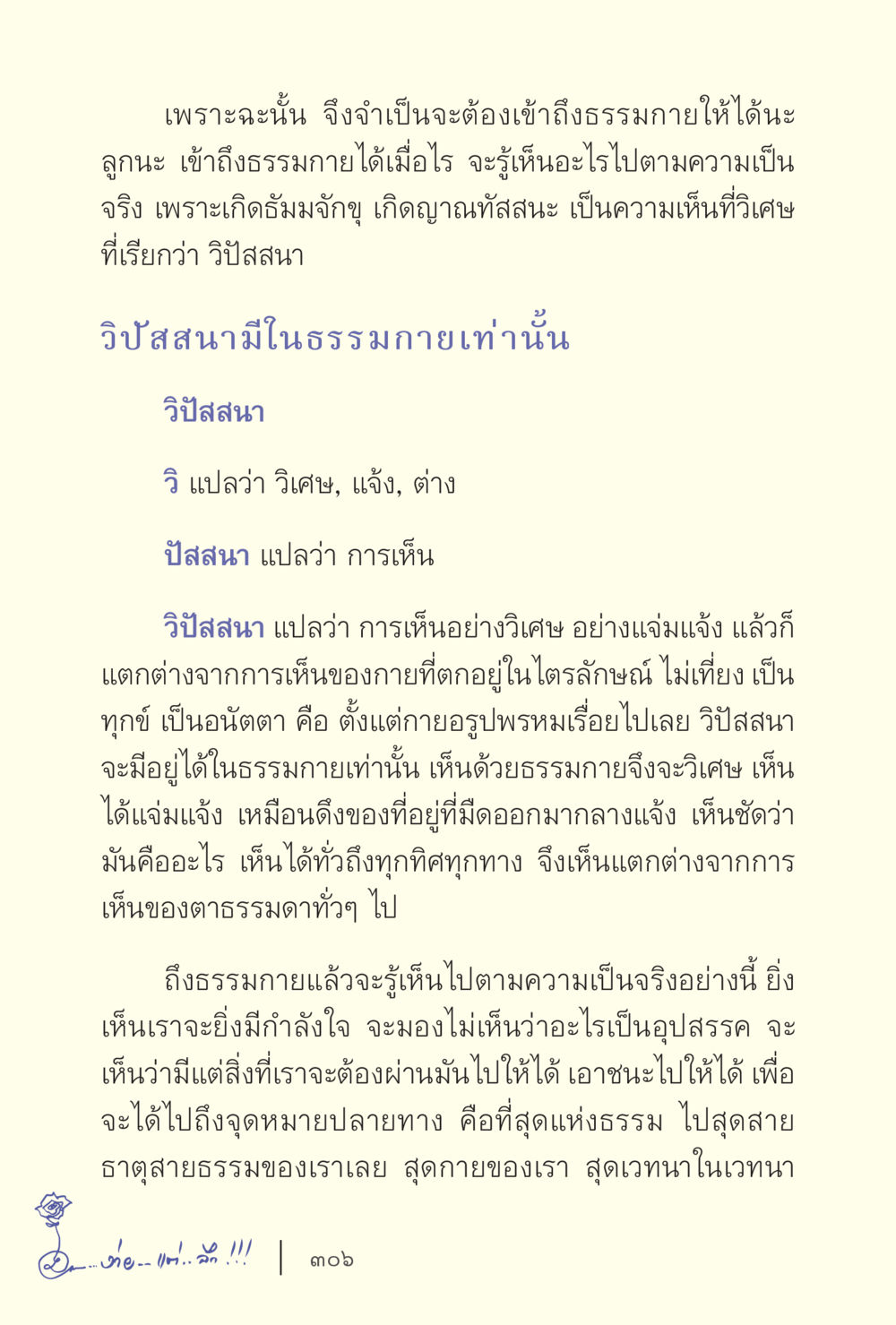 การเข้าถึงธรรมกายและวิปัสสนา ง่ายแต่ลึก เล่ม 5 หน้า 308