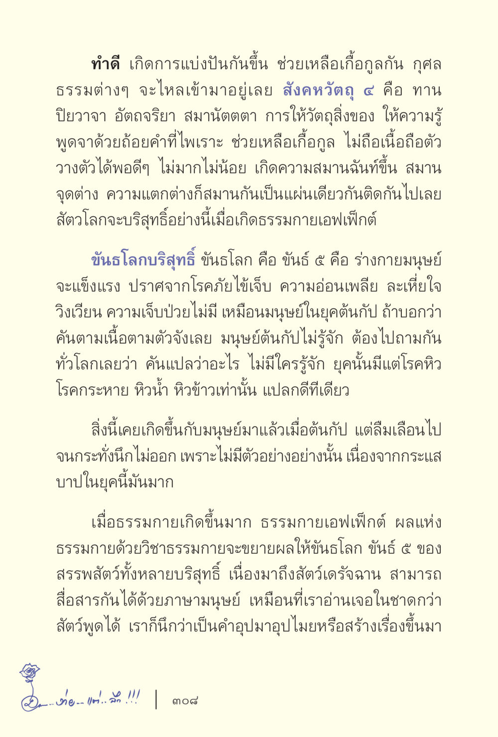 การแบ่งขัันกันและธรรมกายเอเฟ็กต์ ง่ายแต่ลึก เล่ม 5 หน้า 310