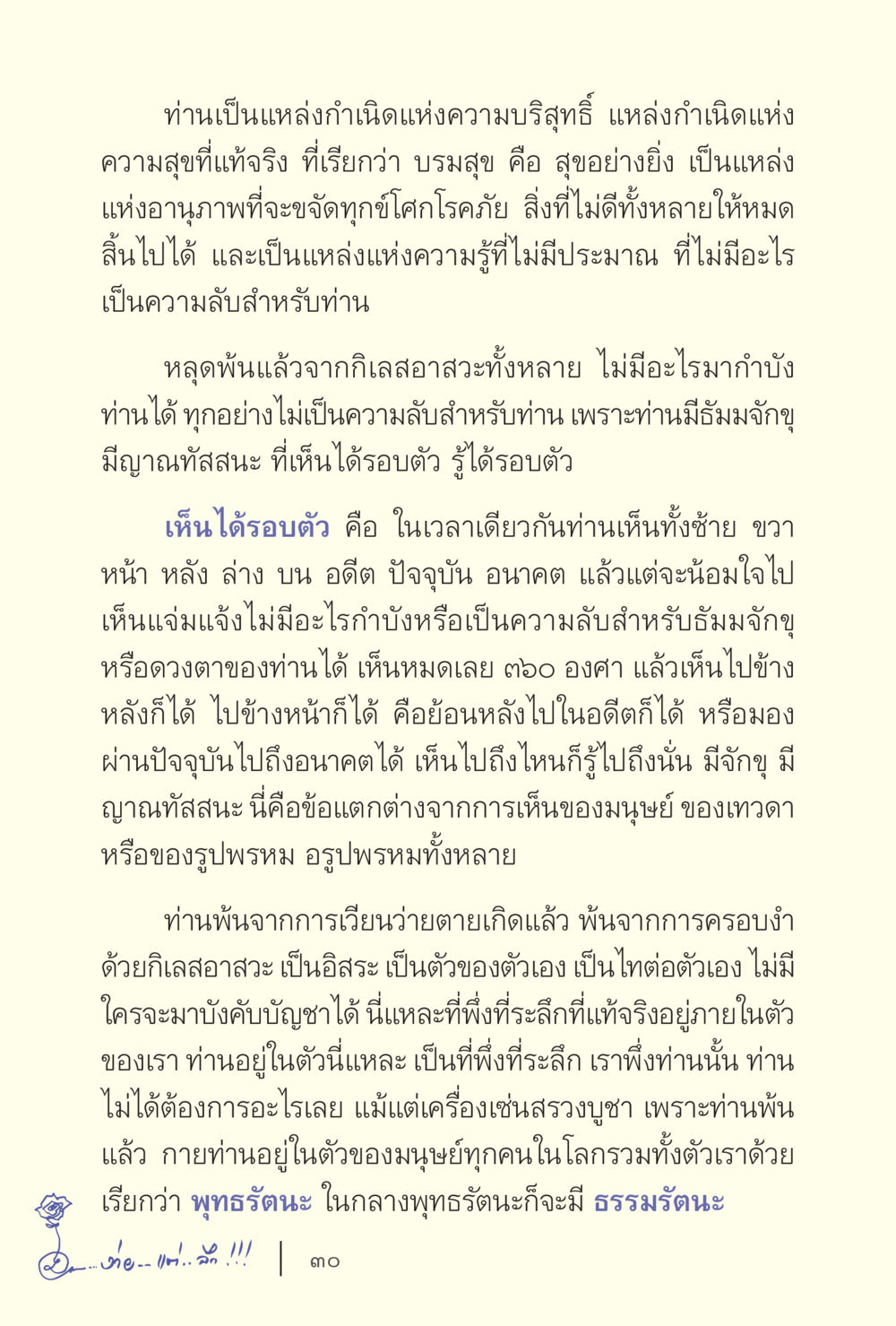 แหล่งแห่งความบริสุทธิ์และความสุขที่แท้จริง ง่ายแต่ลึก เล่ม 5 หน้า 32