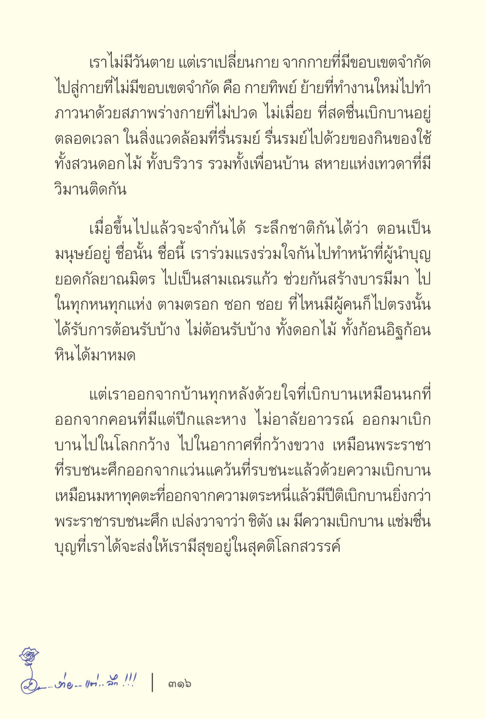 การเปลี่ยนกายสู่กายทิพย์ ง่ายแต่ลึก เล่ม 5 หน้า 318