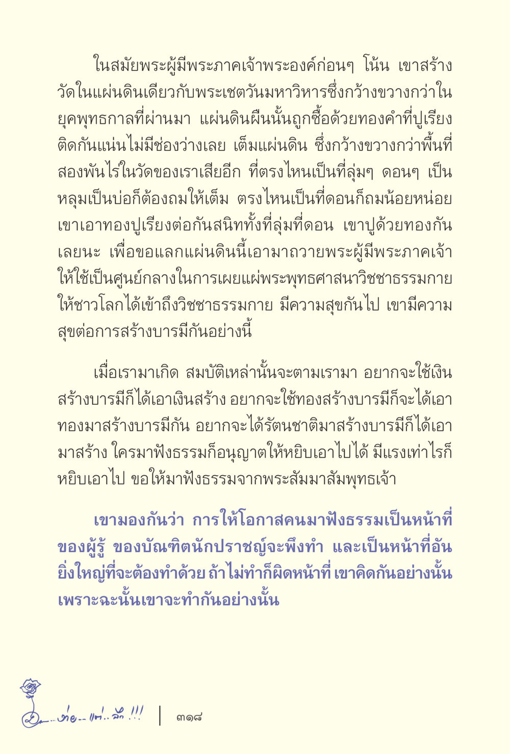 การสร้างบารมีผ่านการทำบุญและการให้ธรรมะ ง่ายแต่ลึก เล่ม 5 หน้า 320