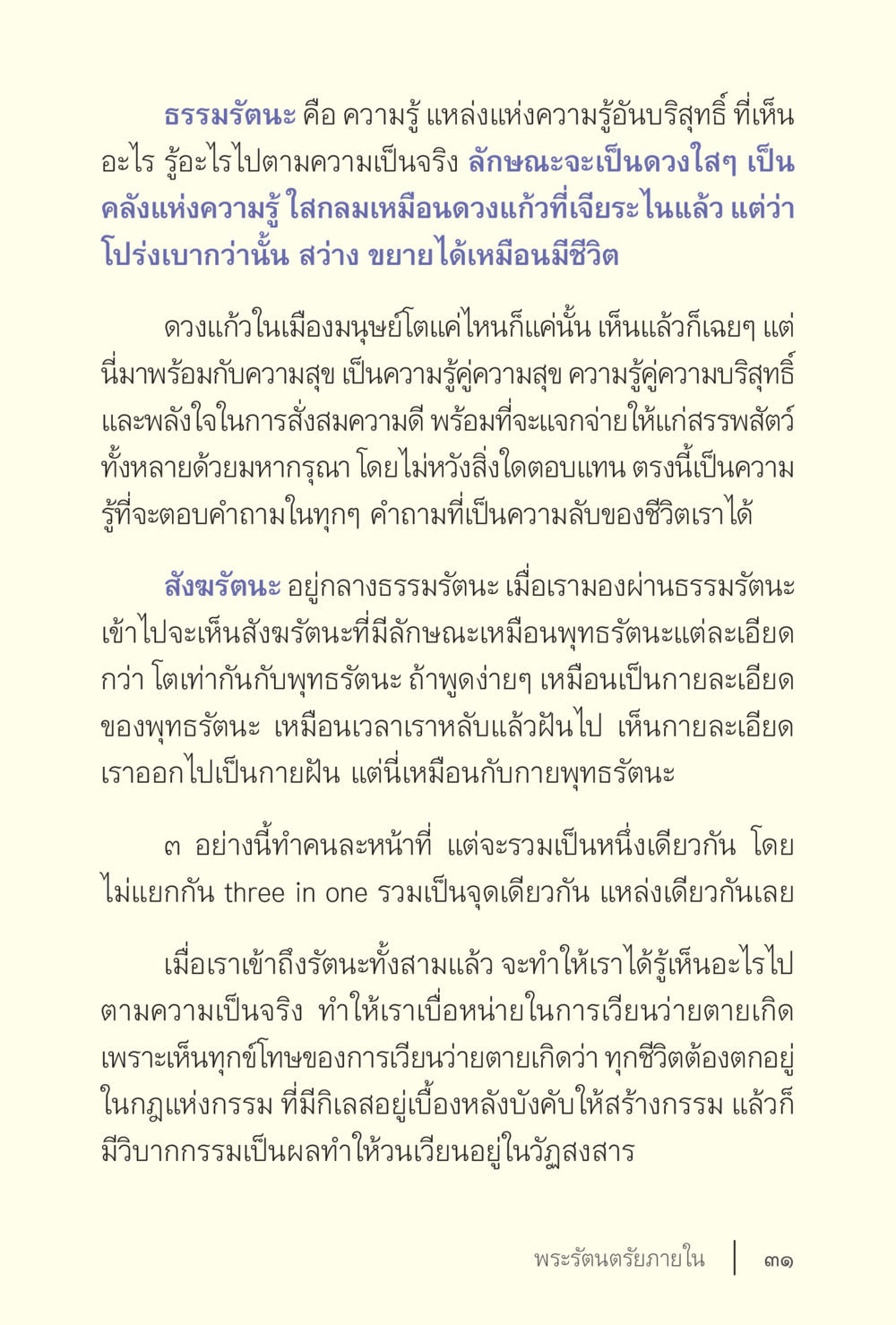 ธรรมรรัตนะ: แหล่งแห่งความรู้และความสุข ง่ายแต่ลึก เล่ม 5 หน้า 33