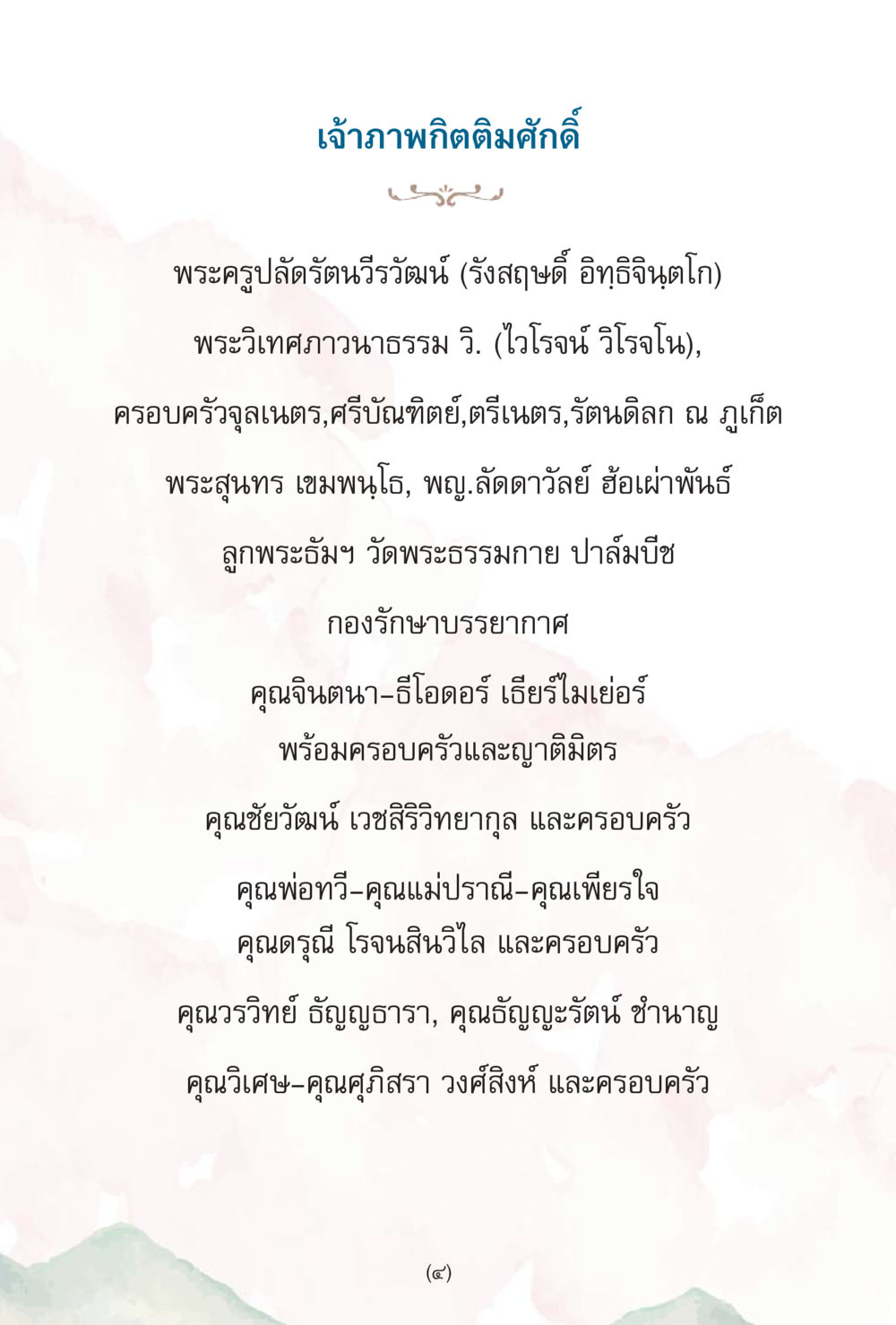 เจ้านางพิกิตติมศักดิ์ ง่ายแต่ลึก เล่ม 5 หน้า 326