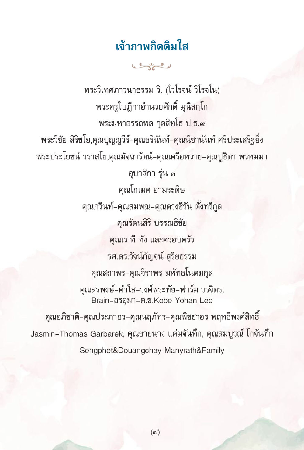 เจ้าภาพกิตติ้มใส ง่ายแต่ลึก เล่ม 5 หน้า 329