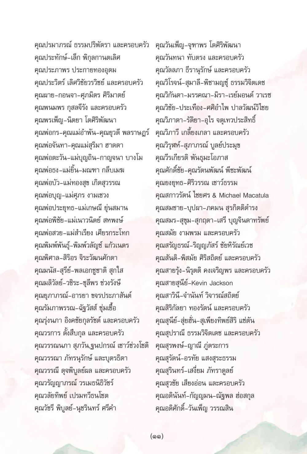 รายชื่อบุคคลสำคัญและครอบครัว ง่ายแต่ลึก เล่ม 5 หน้า 333