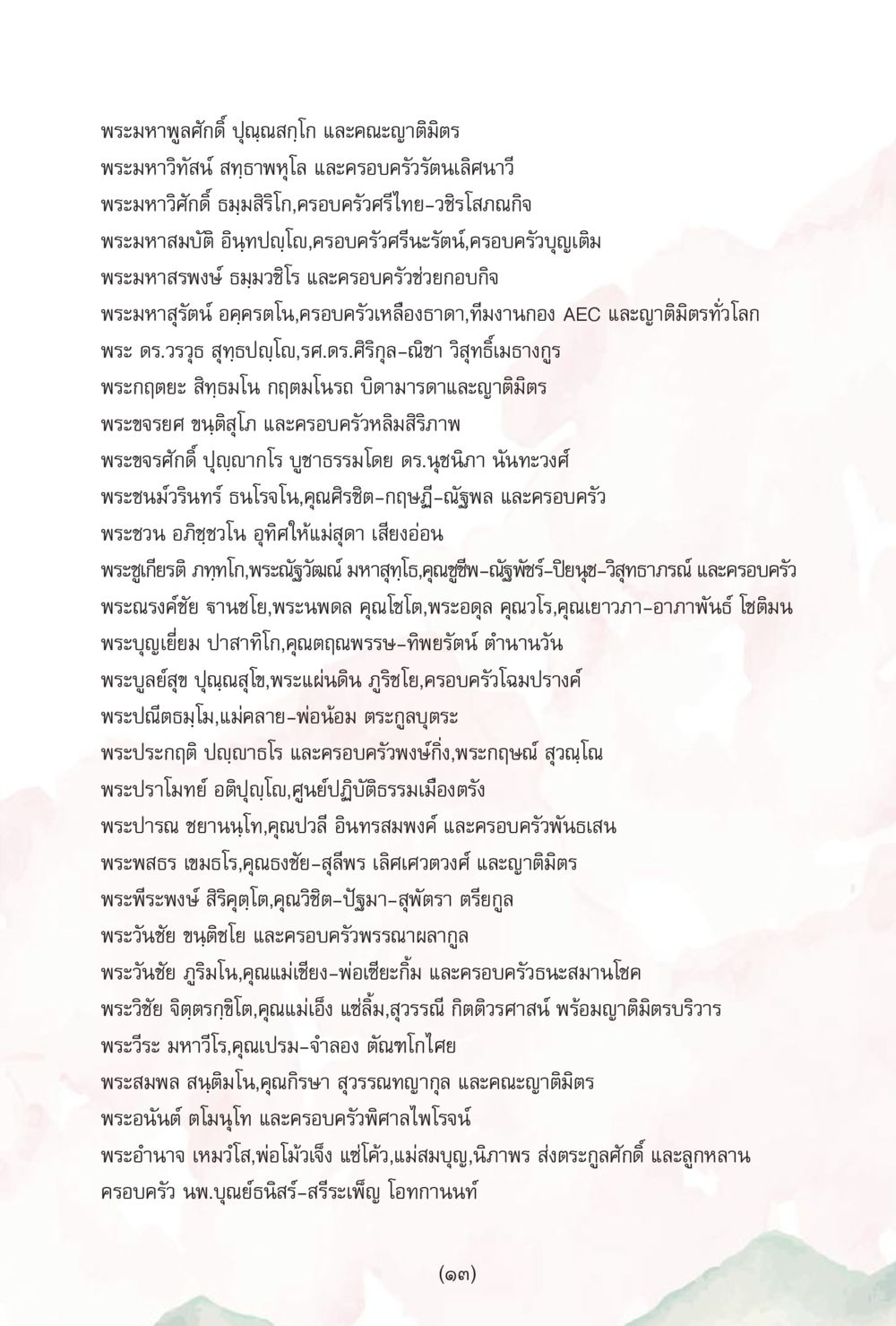 พระมหาทูลดิ์ และญาติธรรม ง่ายแต่ลึก เล่ม 5 หน้า 335