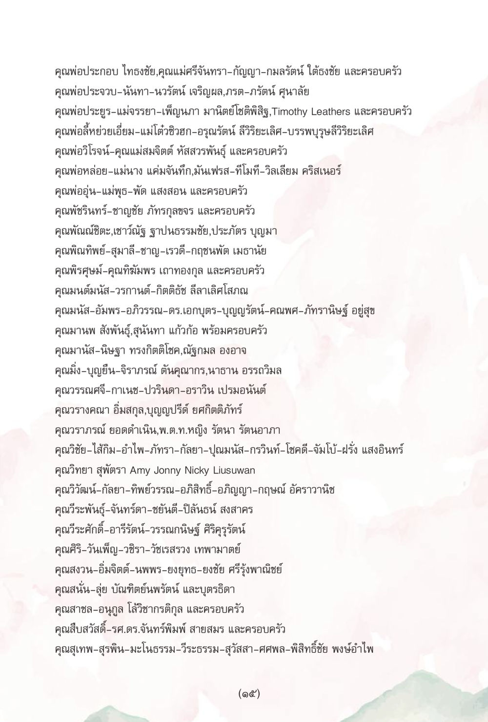 ครอบครัวและบุคคลที่สำคัญ ง่ายแต่ลึก เล่ม 5 หน้า 337