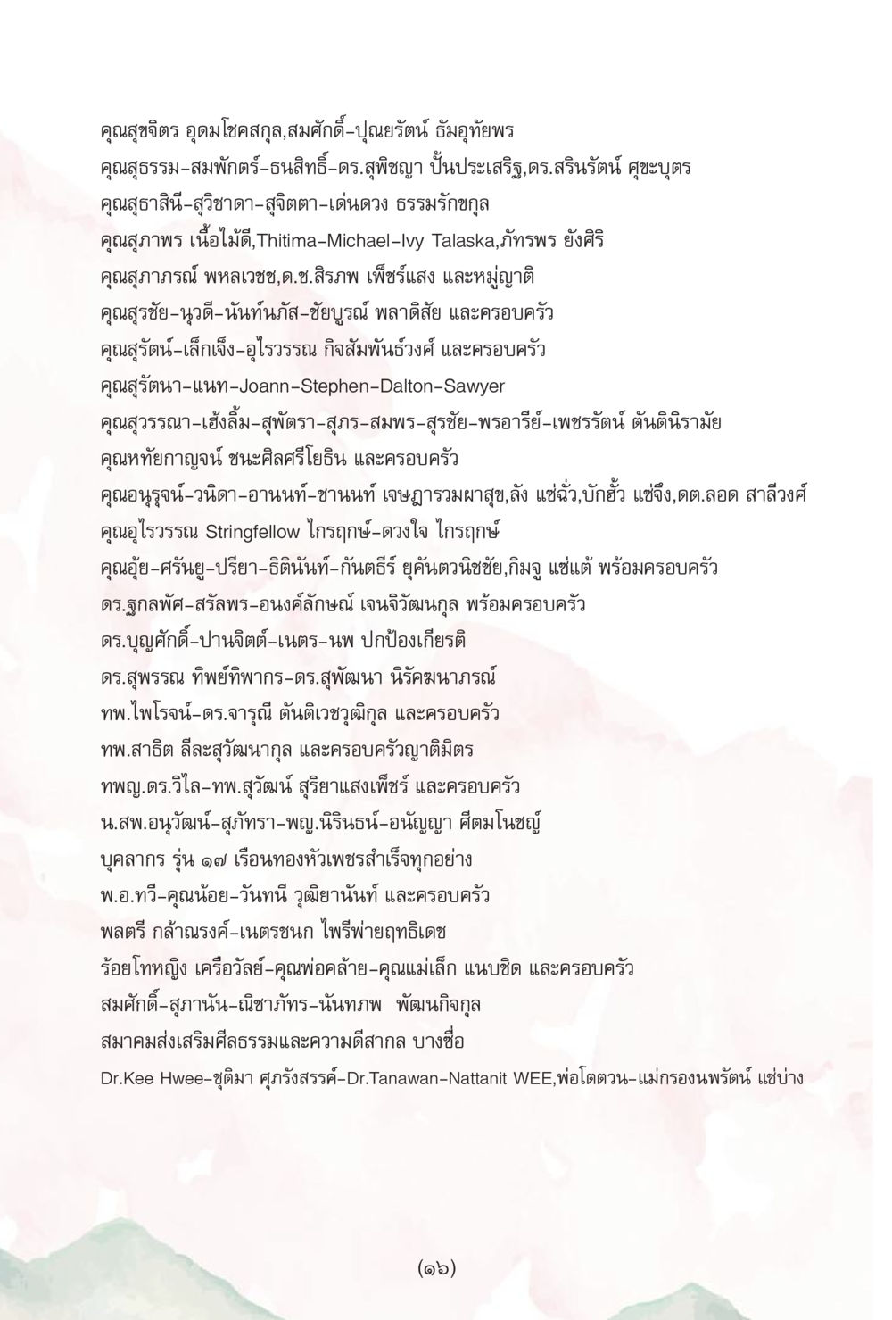 บุคคลและครอบครัวที่มีชื่อเสียงในวงการต่างๆ ง่ายแต่ลึก เล่ม 5 หน้า 338