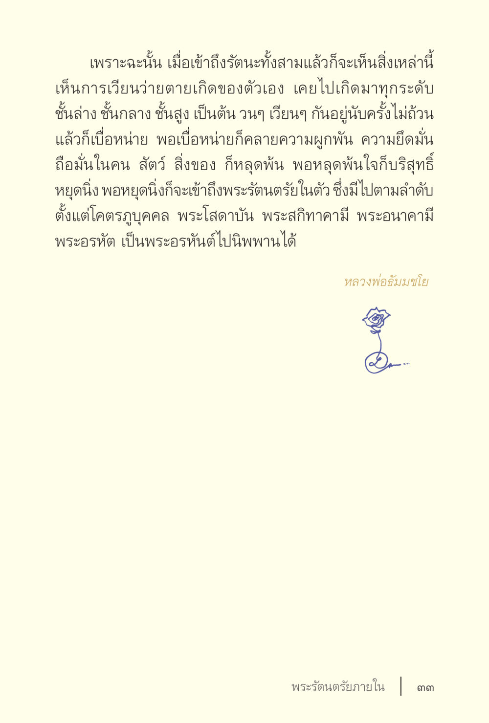 พระรัตนตรัยและการเข้าถึงนิพพาน ง่ายแต่ลึก เล่ม 5 หน้า 35