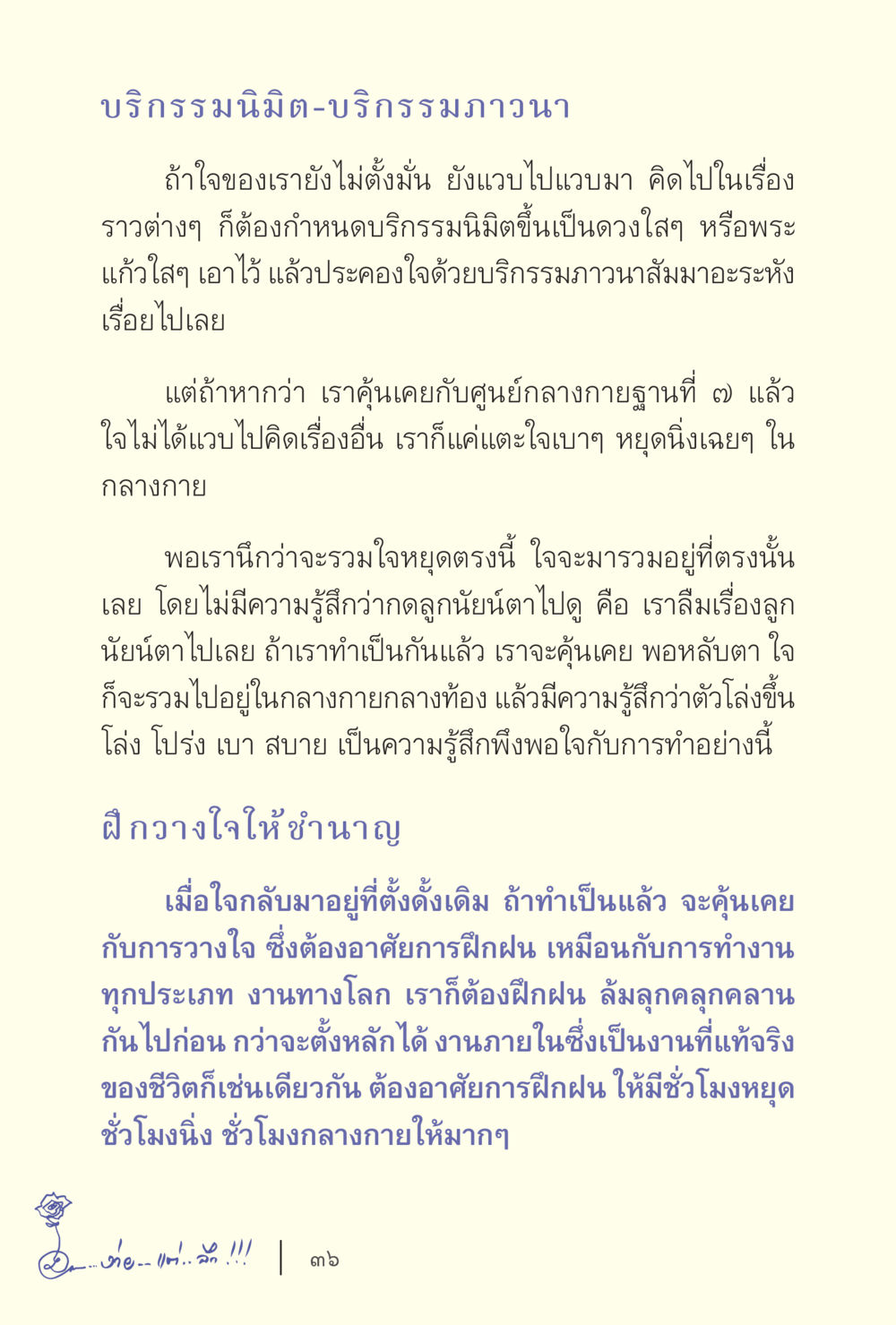 บำบัดนิมิตและการฝึกภาวนา ง่ายแต่ลึก เล่ม 5 หน้า 38