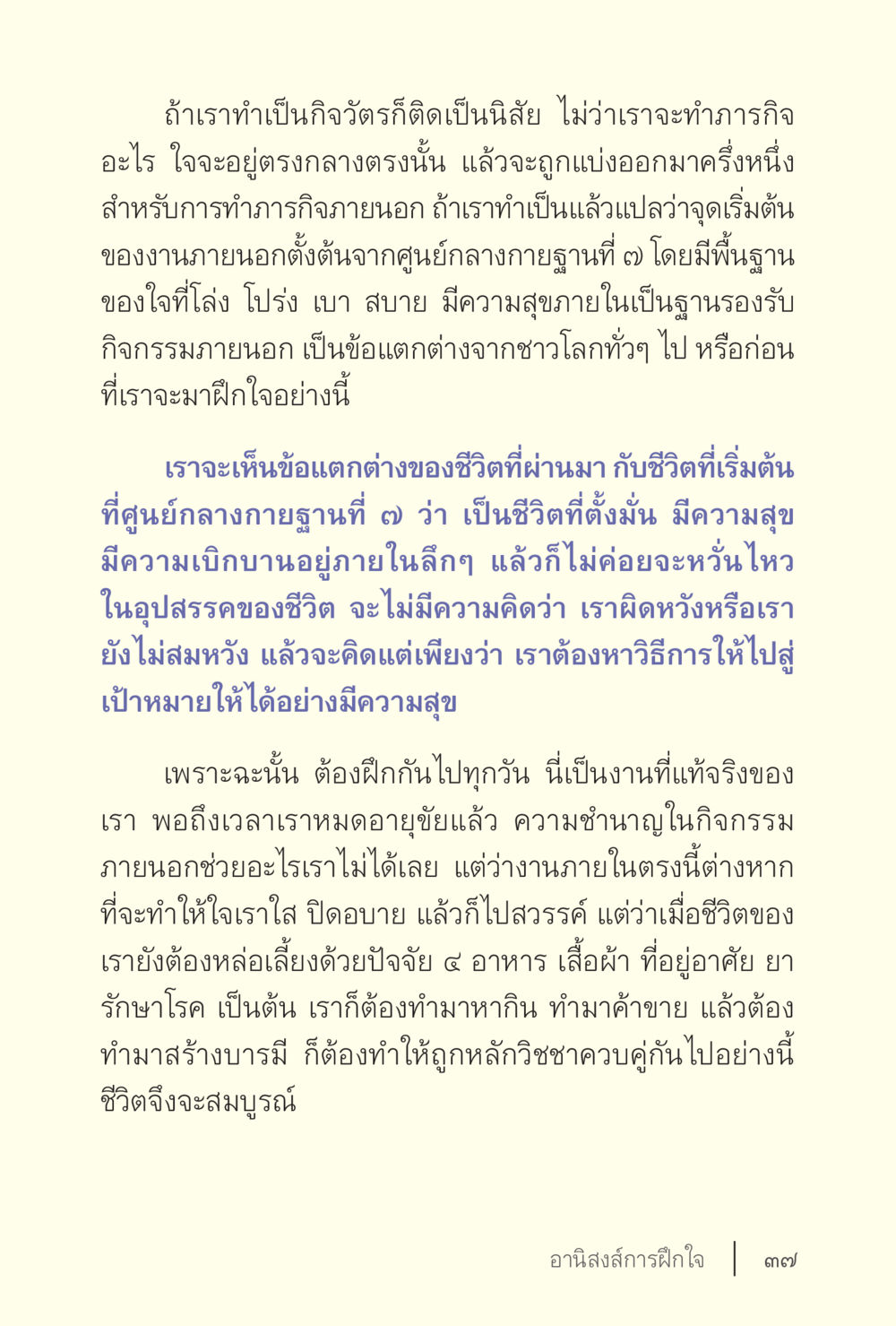 การสร้างนิสัยที่ดีจากศูนย์กลางกายฐานที่ ๗ ง่ายแต่ลึก เล่ม 5 หน้า 39