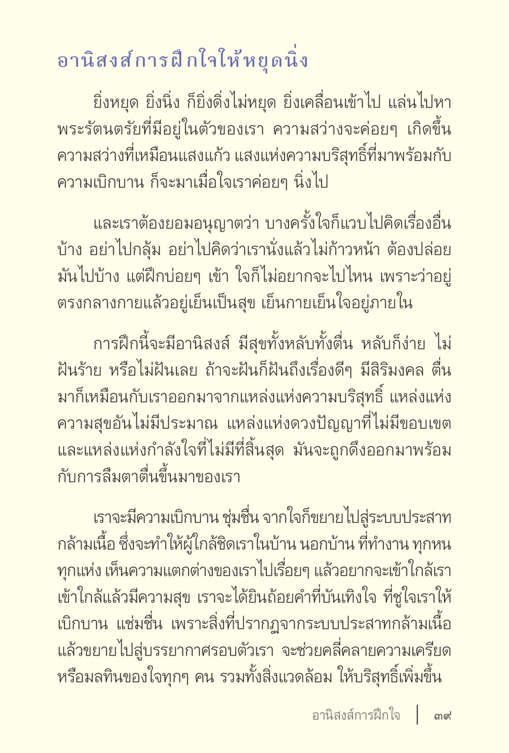อานิสงส์การฝึกใจให้หยุดนิ่ง ง่ายแต่ลึก เล่ม 5 หน้า 41