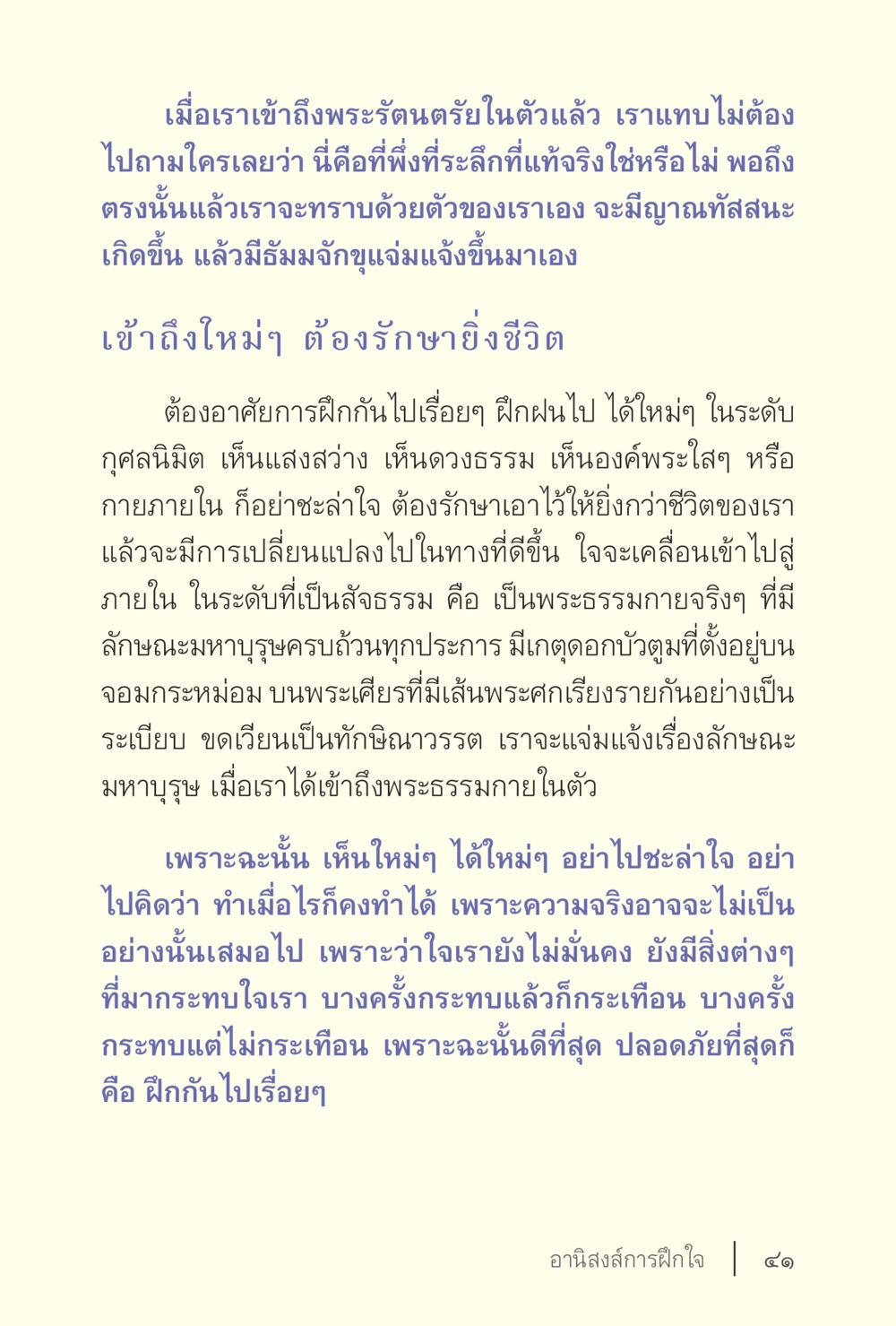 การศึกษาเกี่ยวกับพระรัตนตรัยและการฝึกใจ ง่ายแต่ลึก เล่ม 5 หน้า 43