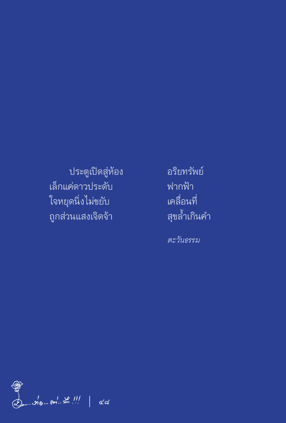 null ง่ายแต่ลึก เล่ม 5 หน้า 50
