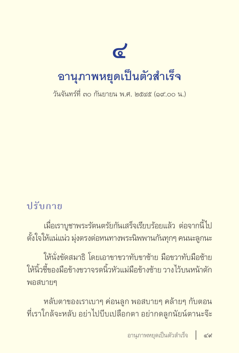 อานุภาพหยุดเป็นตัวสำเร็จ ง่ายแต่ลึก เล่ม 5 หน้า 51