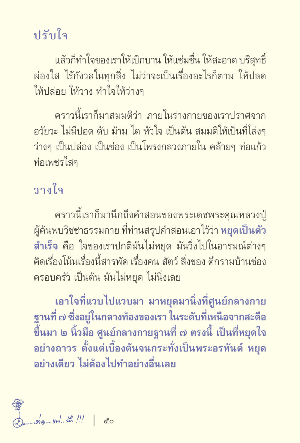 การทำใจให้สงบและหยุดคิด ง่ายแต่ลึก เล่ม 5 หน้า 52