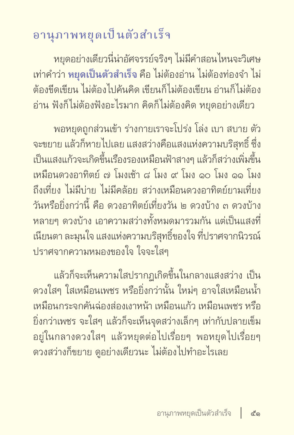 อานูภาพหยุดเป็นตัวสำเร็จ ง่ายแต่ลึก เล่ม 5 หน้า 53