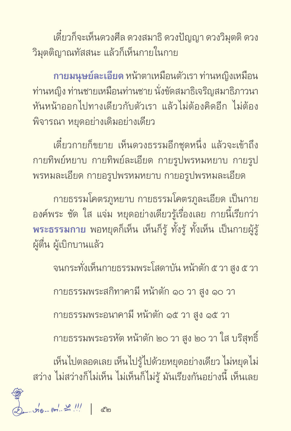 การเห็นดวงจิตและกายทิพย์ ง่ายแต่ลึก เล่ม 5 หน้า 54