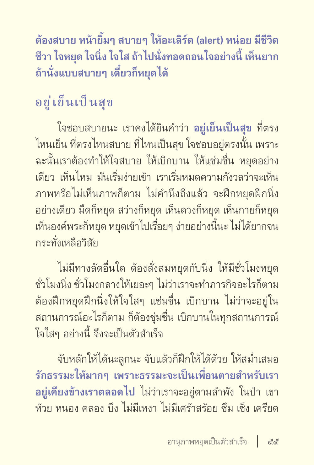 การฝึกหยุดใจเพื่อความสุข ง่ายแต่ลึก เล่ม 5 หน้า 57