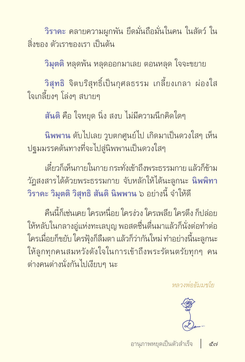 ความรู้เกี่ยวกับวิราคะและการหลุดพ้น ง่ายแต่ลึก เล่ม 5 หน้า 59
