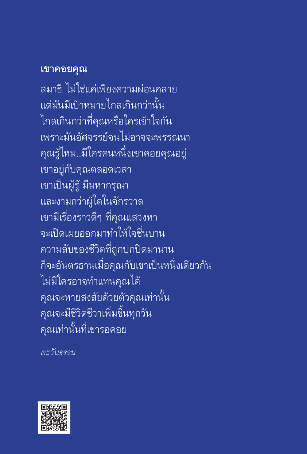 เขาคอยคุณ ง่ายแต่ลึก เล่ม 5 หน้า 7