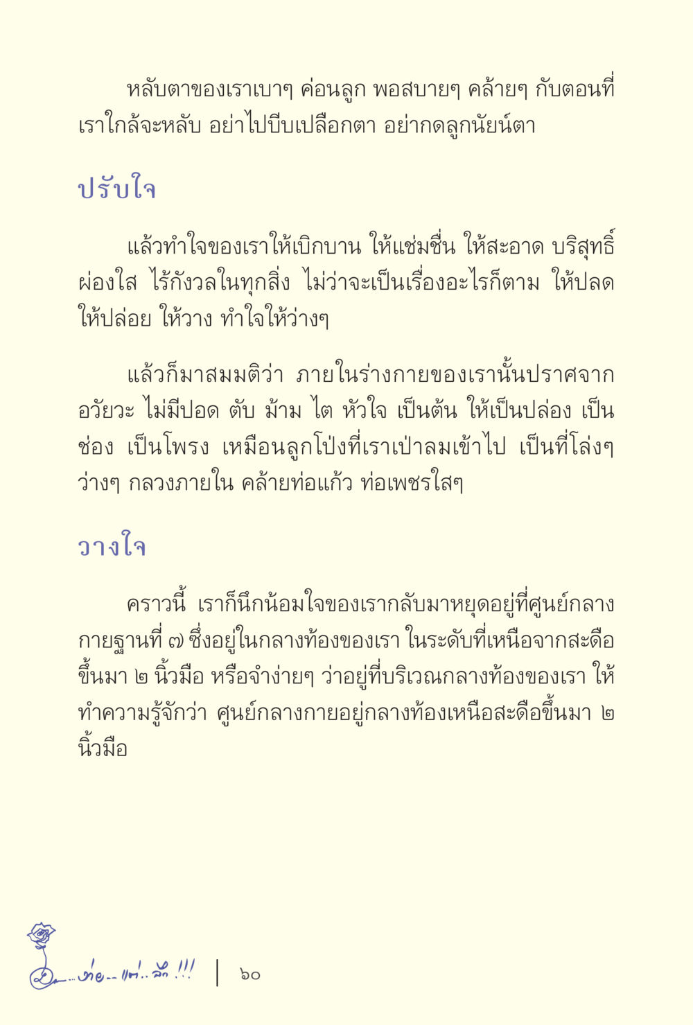 การฝึกทำสมาธิเพื่อความสงบภายใน ง่ายแต่ลึก เล่ม 5 หน้า 62