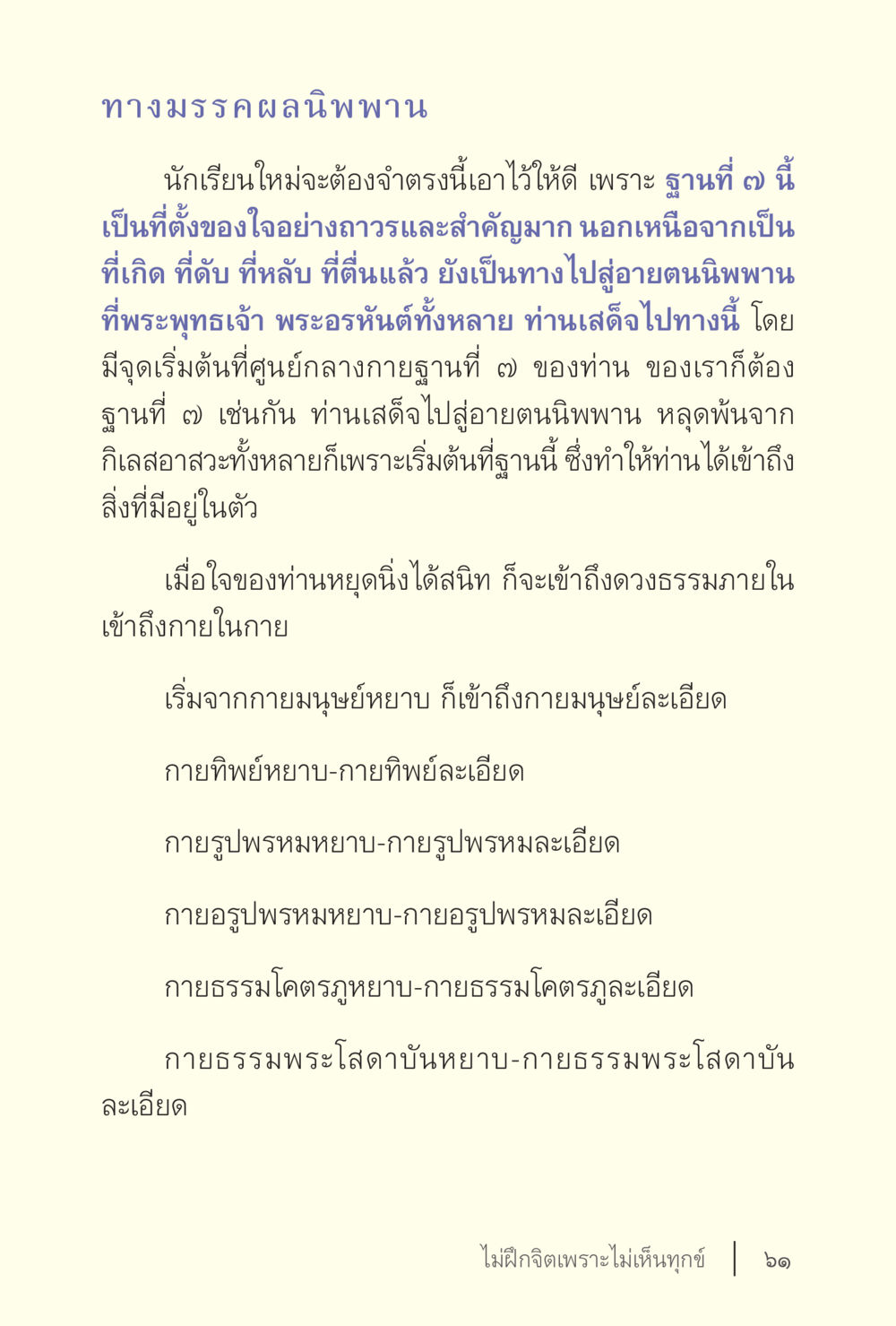 ทางมรรคผลนิพพาน ง่ายแต่ลึก เล่ม 5 หน้า 63