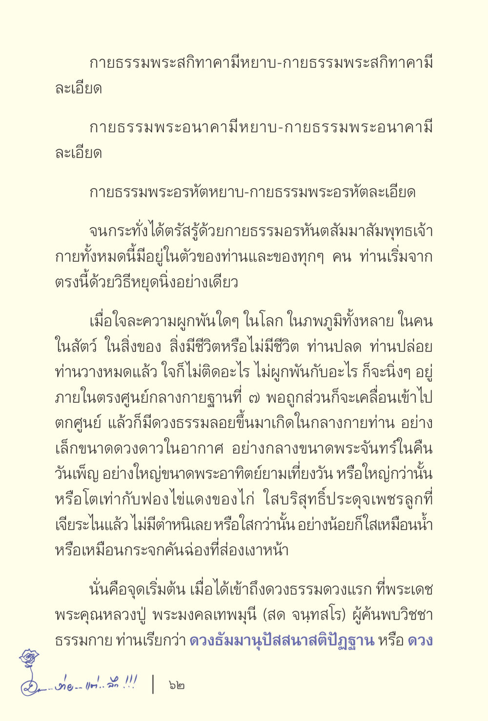 กายธรรมและการตรัสรู้ของพระอรหันต์ ง่ายแต่ลึก เล่ม 5 หน้า 64