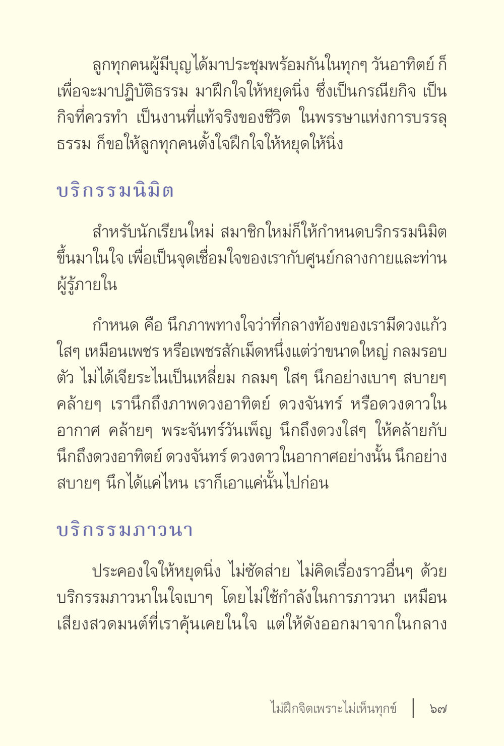 การฝึกใจให้หยุดนิ่ง ง่ายแต่ลึก เล่ม 5 หน้า 69