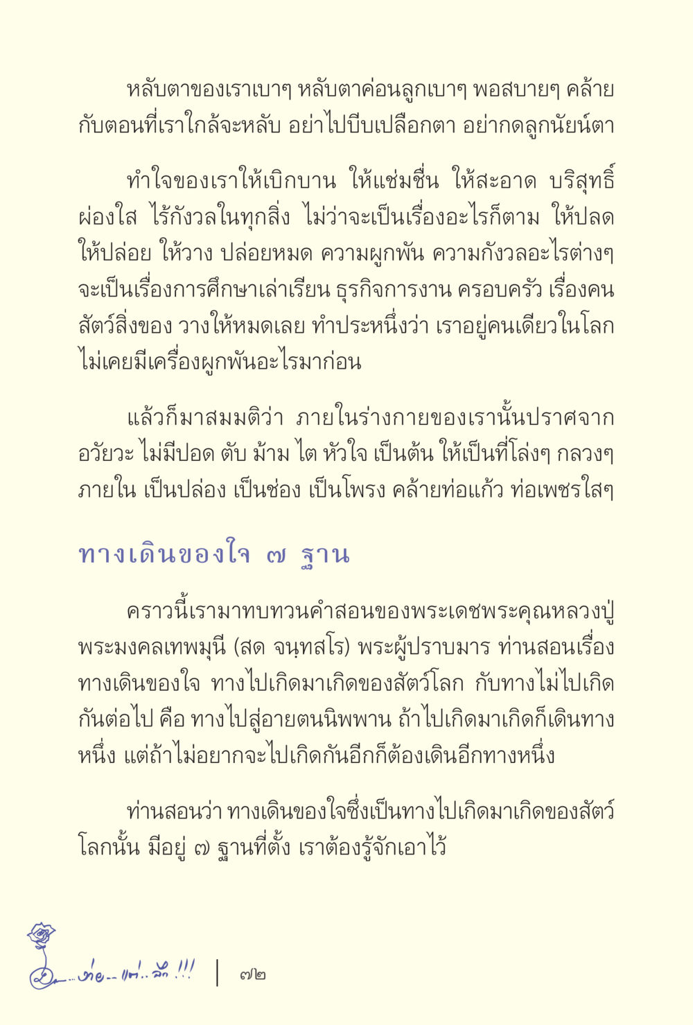 การทำใจให้สงบและเดินทางสู่ธรรม ง่ายแต่ลึก เล่ม 5 หน้า 74