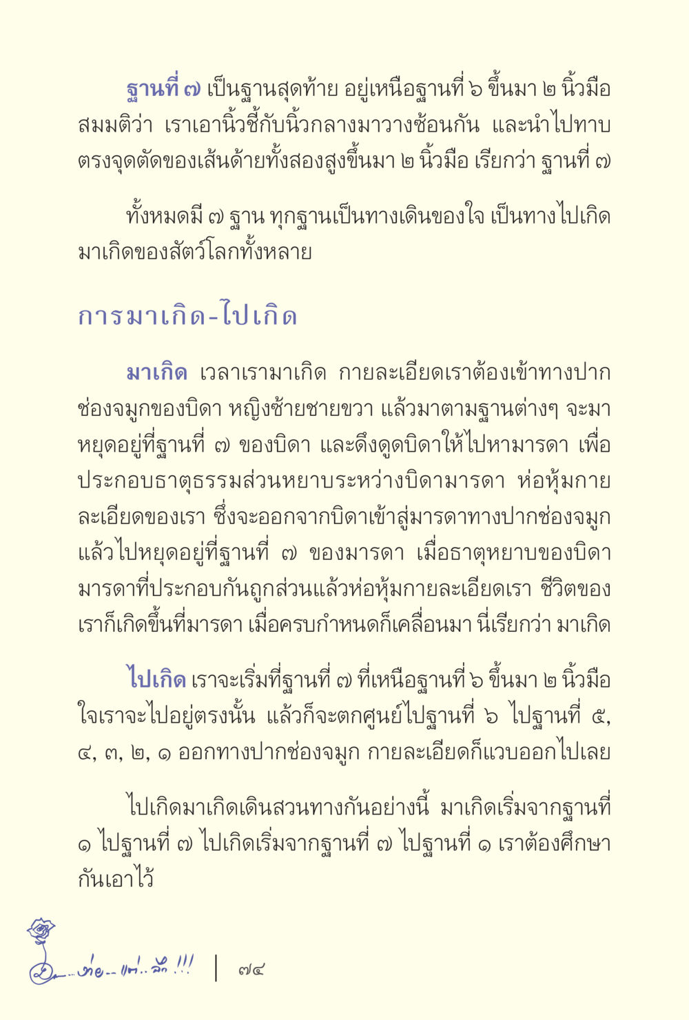 ฐานที่ ๗ และการเกิด-ไปเกิด ง่ายแต่ลึก เล่ม 5 หน้า 76
