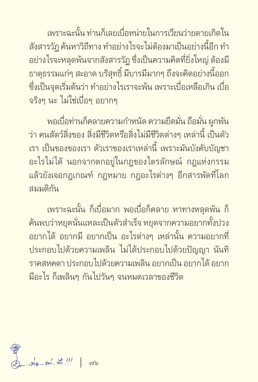 การหลุดพ้นจากสังสารวัฏ ง่ายแต่ลึก เล่ม 5 หน้า 78