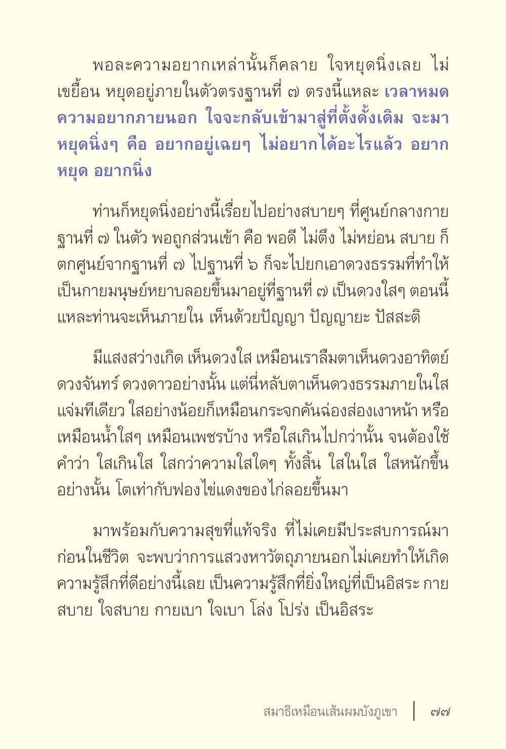 การหยุดนิ่งและการเห็นดวงธรรมภายใน ง่ายแต่ลึก เล่ม 5 หน้า 79
