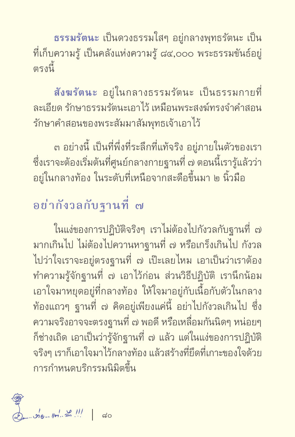 การฝึกจิตและฐานที่ 7 ง่ายแต่ลึก เล่ม 5 หน้า 82